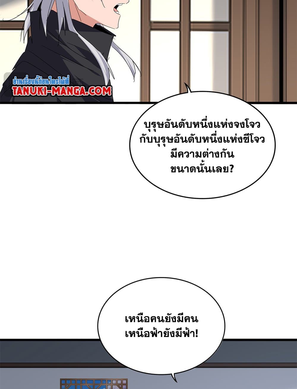 Magic Emperor ราชาจอมเวทย์ ตอนที่ 745 page 37
