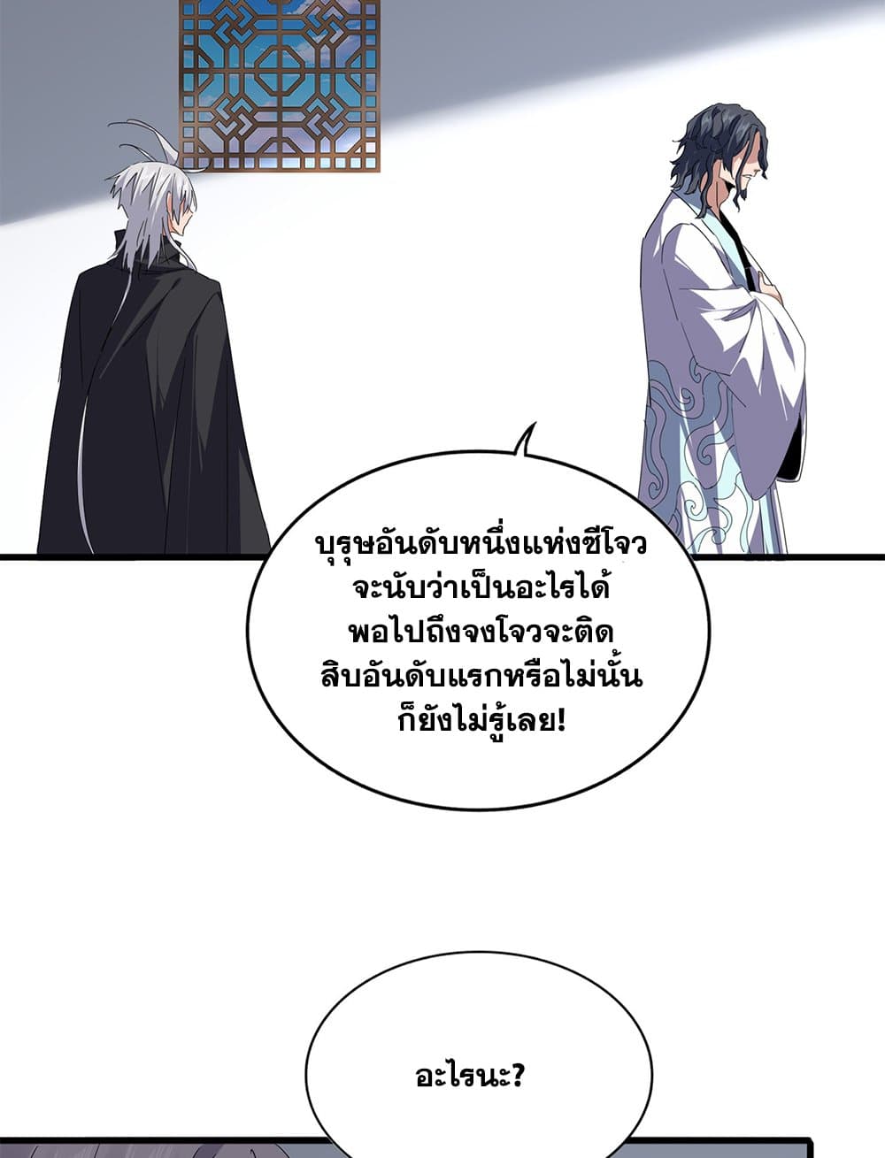 Magic Emperor ราชาจอมเวทย์ ตอนที่ 745 page 38