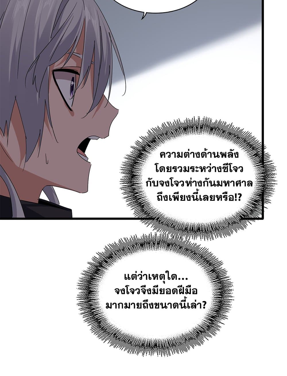 Magic Emperor ราชาจอมเวทย์ ตอนที่ 745 page 39