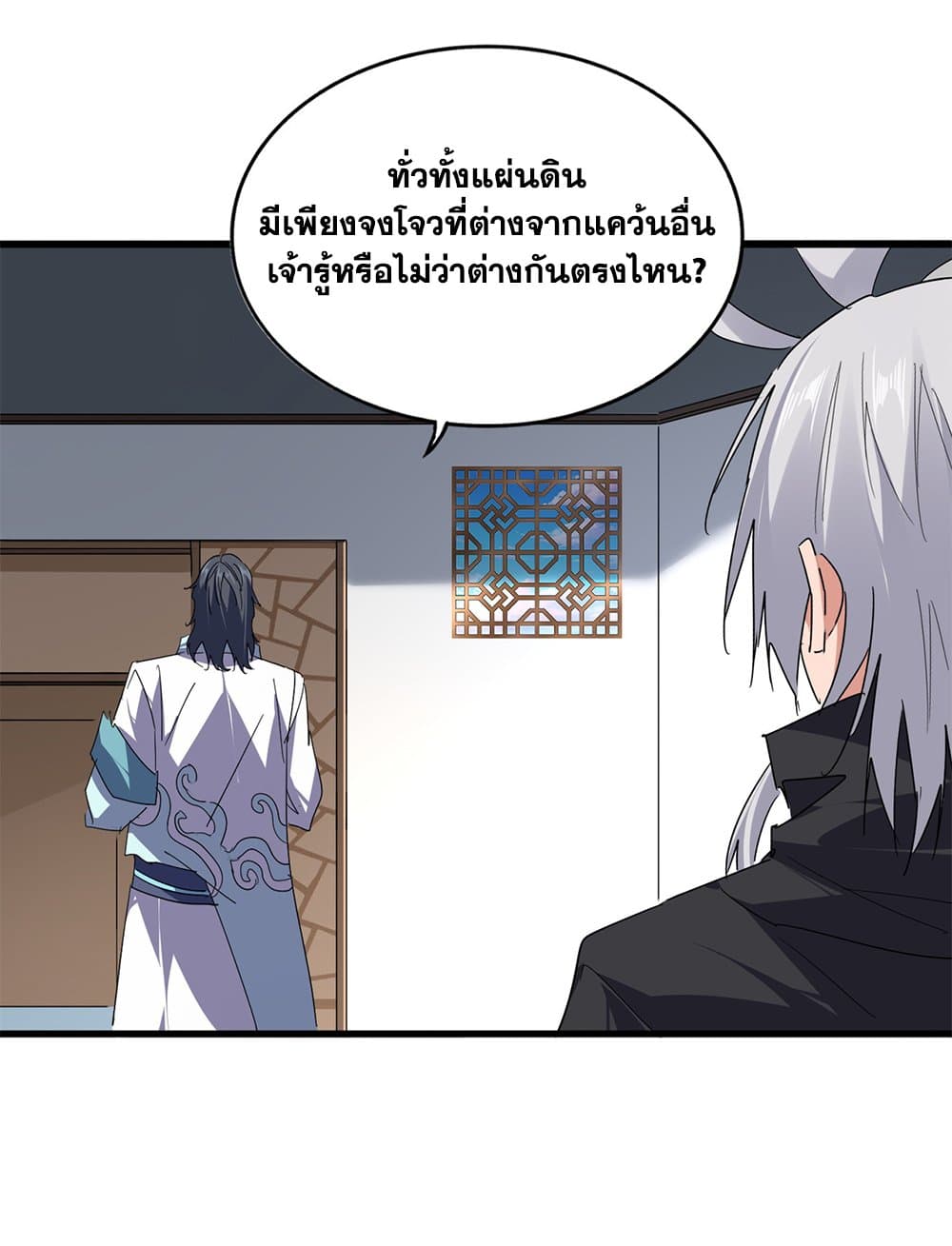 Magic Emperor ราชาจอมเวทย์ ตอนที่ 745 page 40