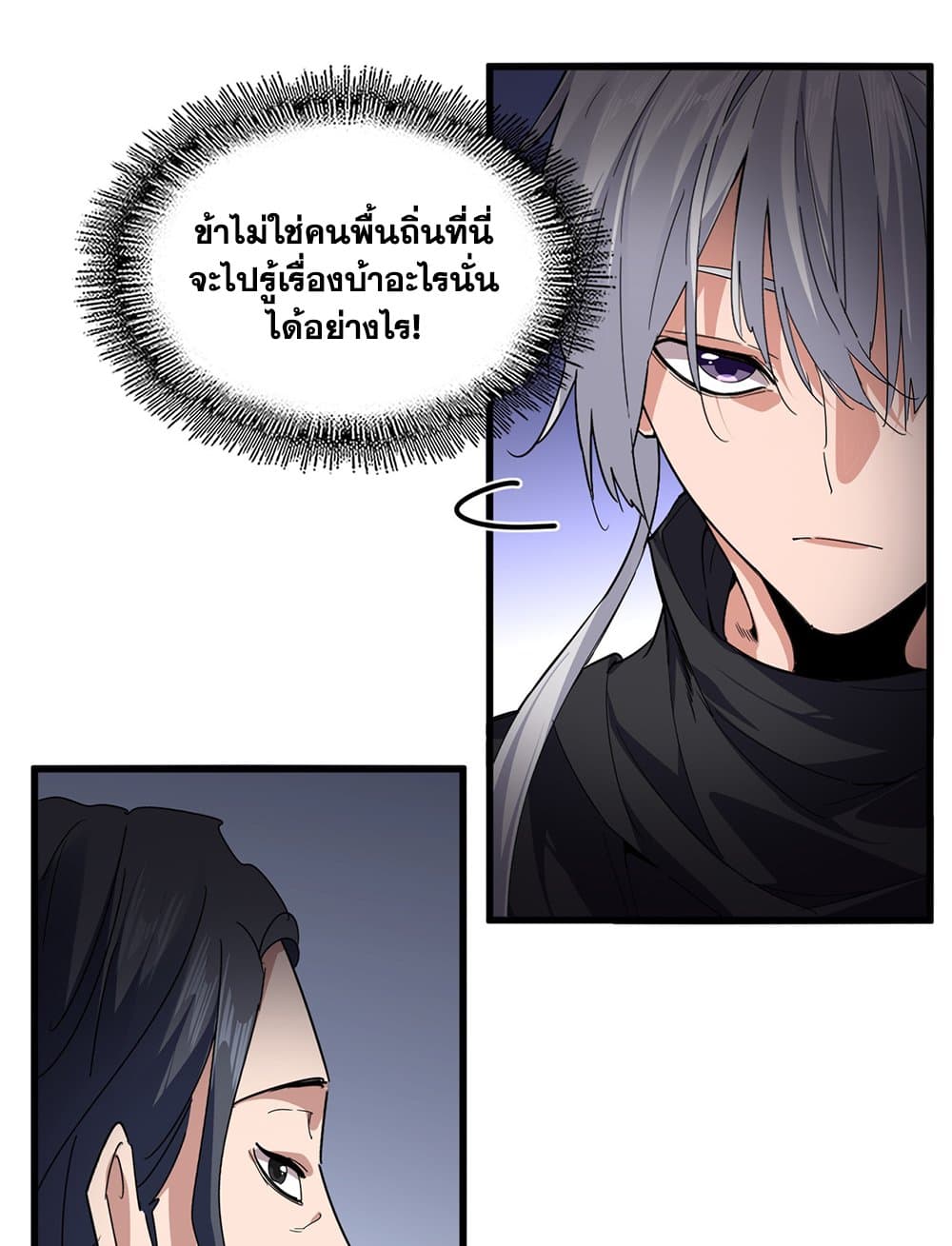 Magic Emperor ราชาจอมเวทย์ ตอนที่ 745 page 41