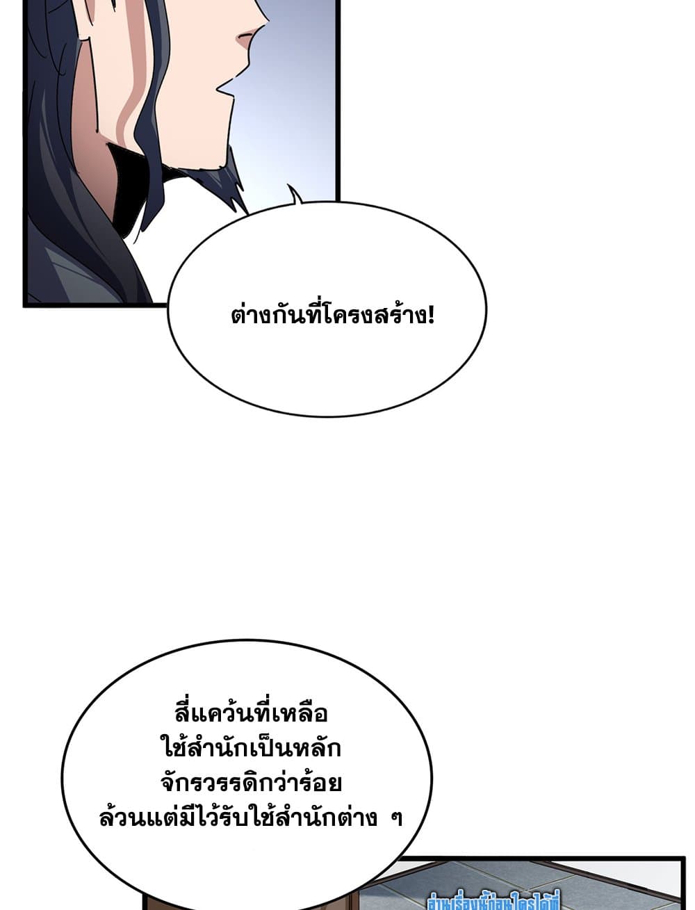 Magic Emperor ราชาจอมเวทย์ ตอนที่ 745 page 42