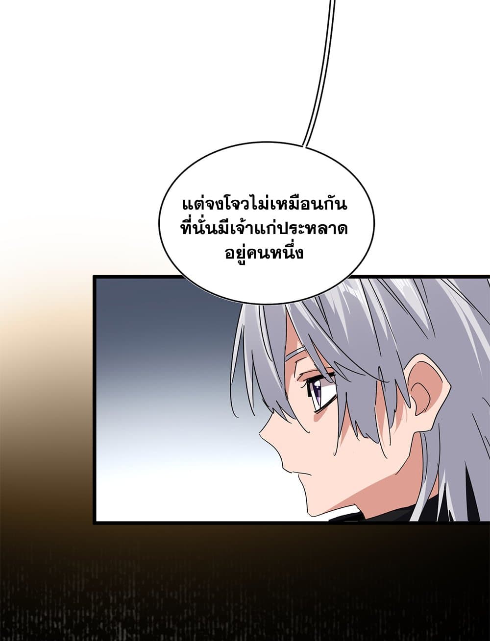 Magic Emperor ราชาจอมเวทย์ ตอนที่ 745 page 45