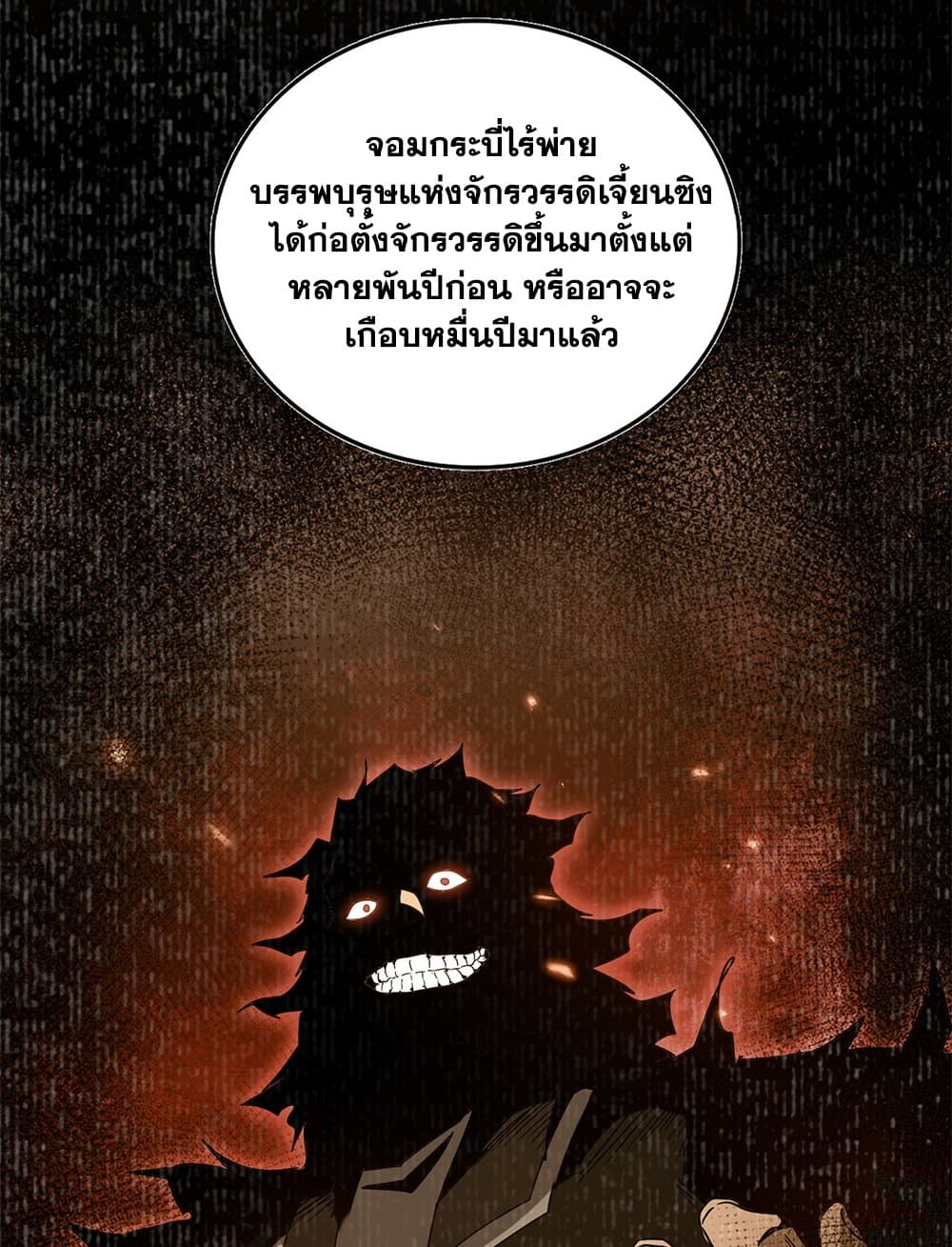 Magic Emperor ราชาจอมเวทย์ ตอนที่ 745 page 46