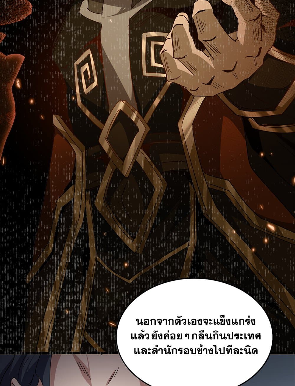 Magic Emperor ราชาจอมเวทย์ ตอนที่ 745 page 47