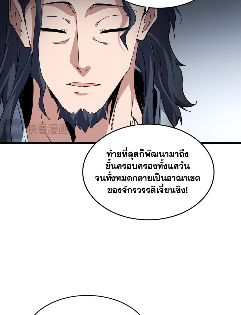 Magic Emperor ราชาจอมเวทย์ ตอนที่ 745 page 48