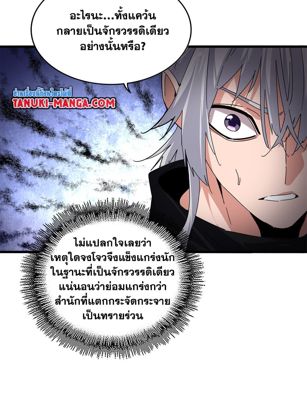 Magic Emperor ราชาจอมเวทย์ ตอนที่ 745 page 49