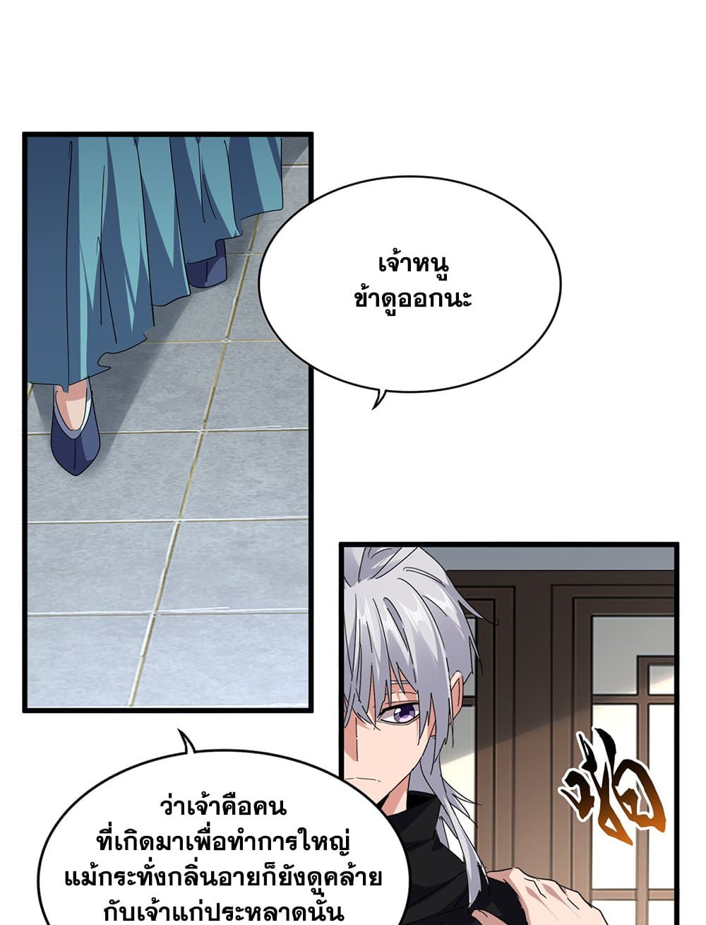 Magic Emperor ราชาจอมเวทย์ ตอนที่ 745 page 50