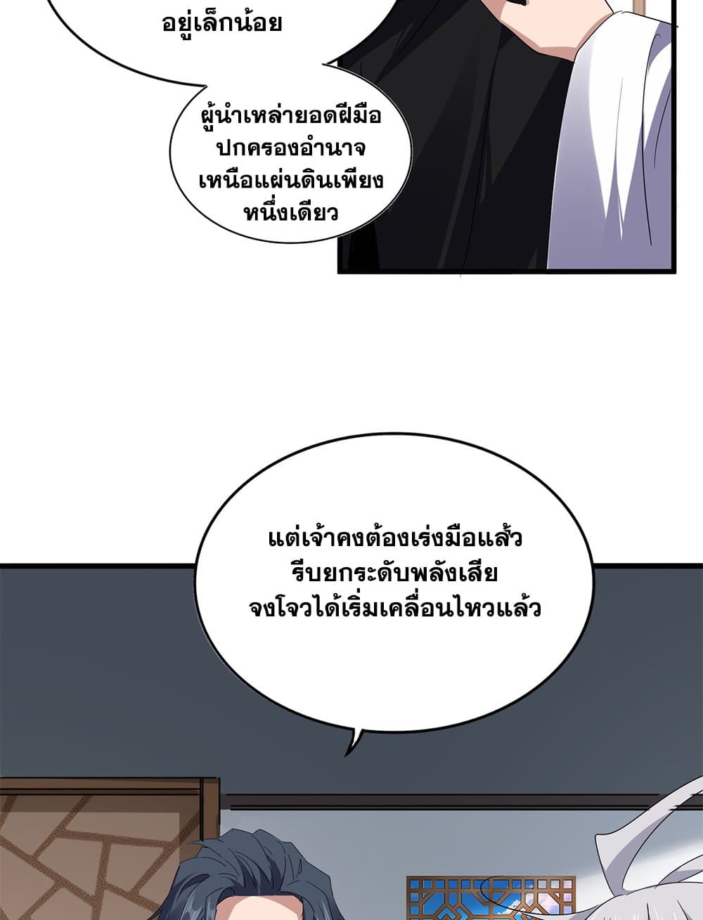 Magic Emperor ราชาจอมเวทย์ ตอนที่ 745 page 51