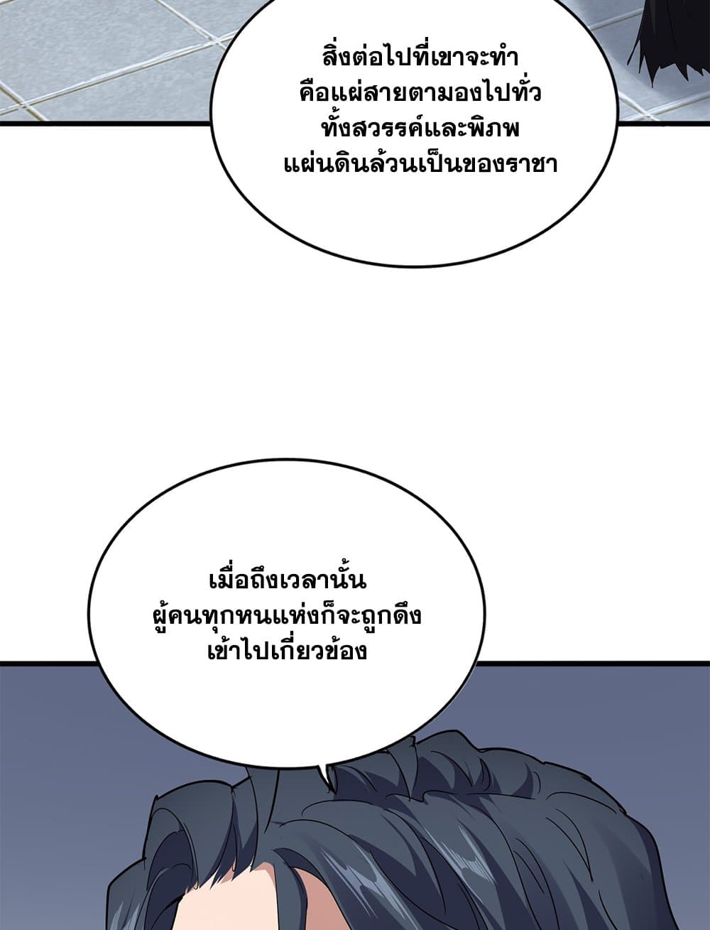 Magic Emperor ราชาจอมเวทย์ ตอนที่ 745 page 55