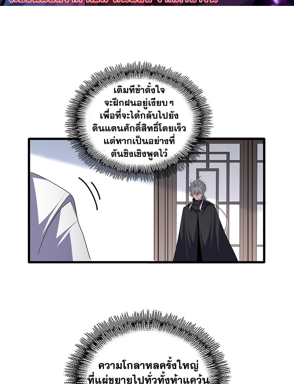 Magic Emperor ราชาจอมเวทย์ ตอนที่ 746 page 0