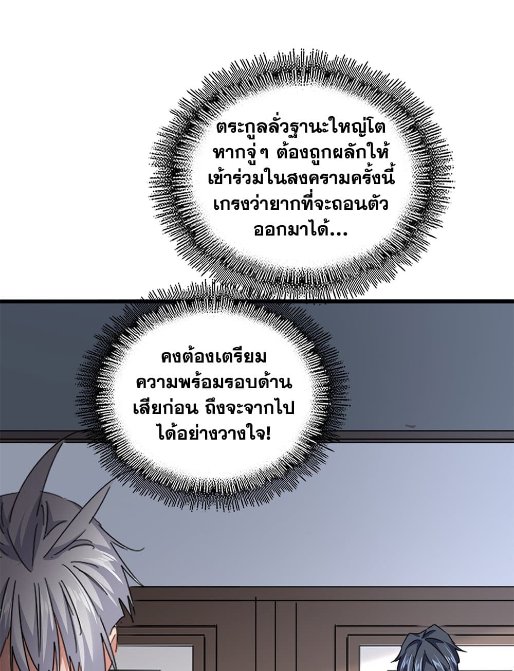 Magic Emperor ราชาจอมเวทย์ ตอนที่ 746 page 2