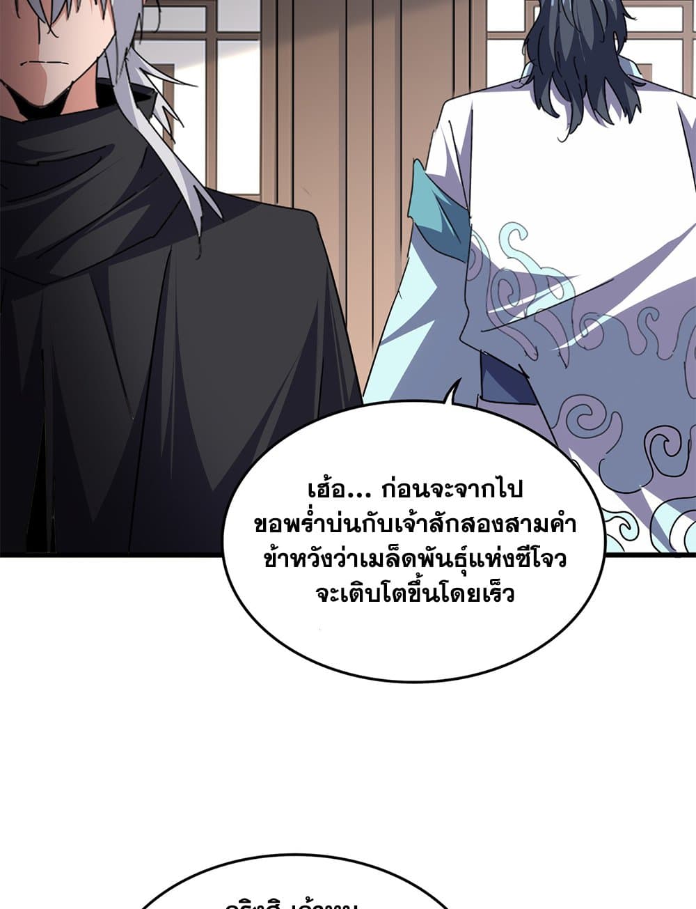 Magic Emperor ราชาจอมเวทย์ ตอนที่ 746 page 3