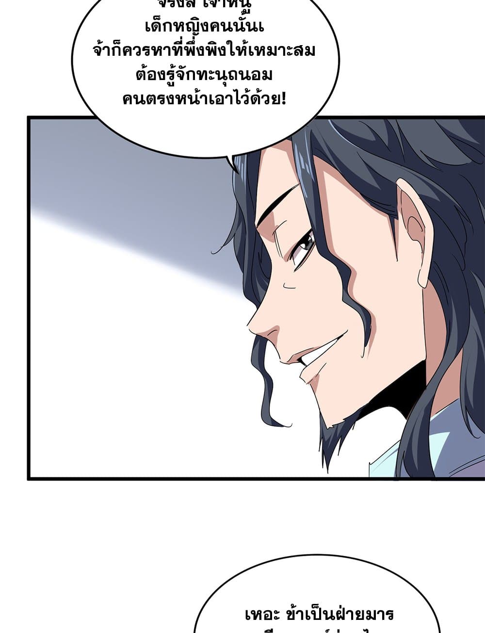 Magic Emperor ราชาจอมเวทย์ ตอนที่ 746 page 4