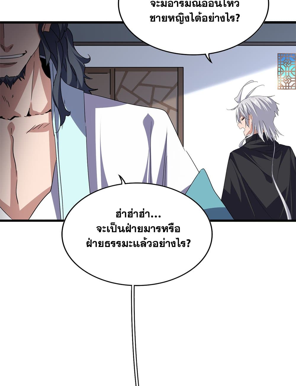 Magic Emperor ราชาจอมเวทย์ ตอนที่ 746 page 5