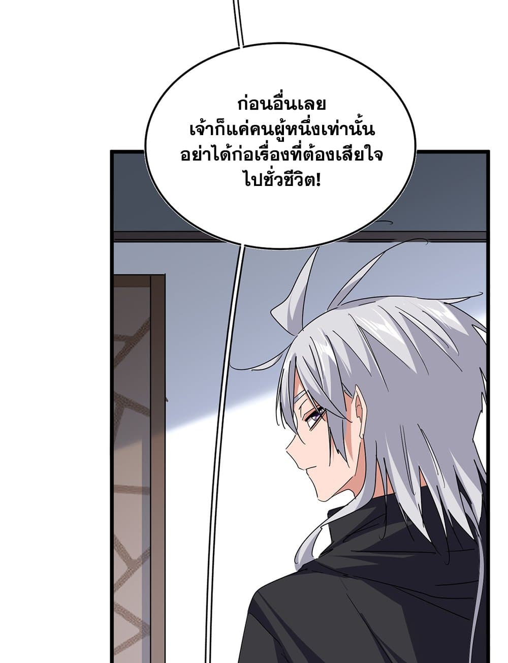 Magic Emperor ราชาจอมเวทย์ ตอนที่ 746 page 6