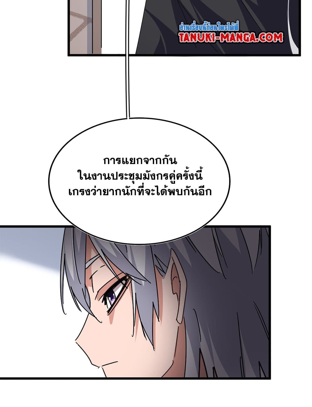 Magic Emperor ราชาจอมเวทย์ ตอนที่ 746 page 7