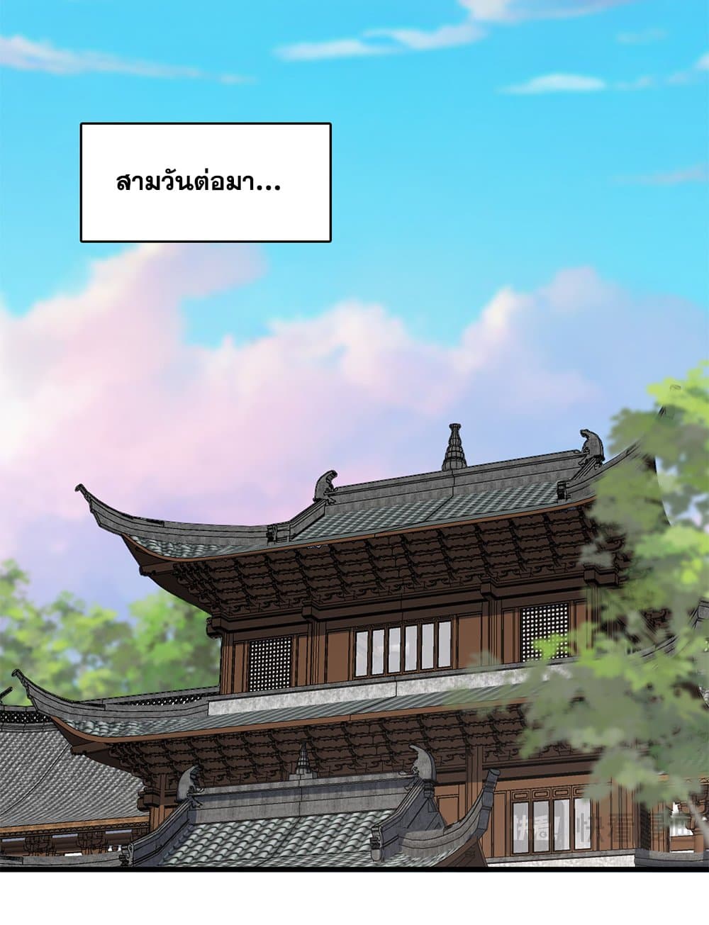 Magic Emperor ราชาจอมเวทย์ ตอนที่ 746 page 9