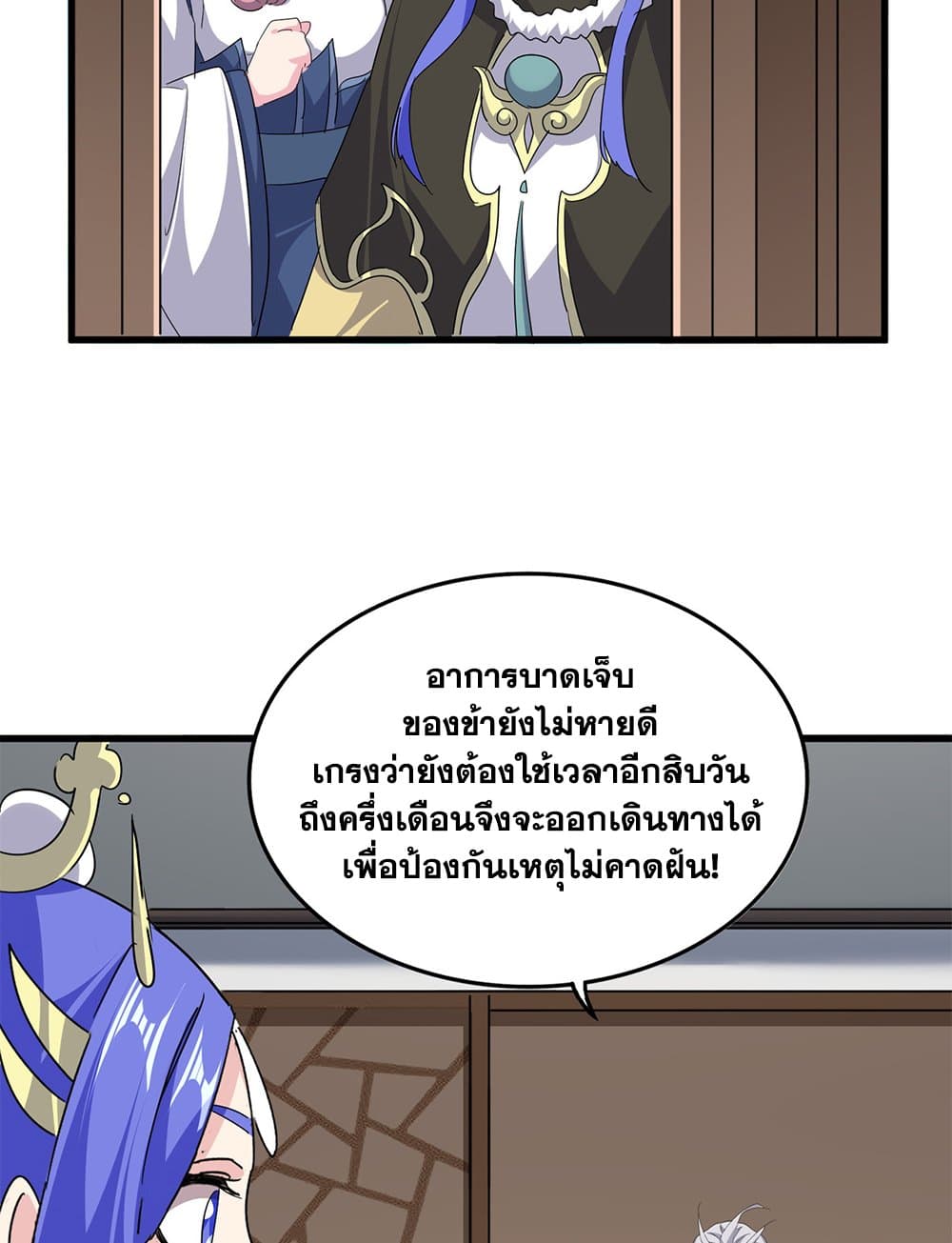 Magic Emperor ราชาจอมเวทย์ ตอนที่ 746 page 11