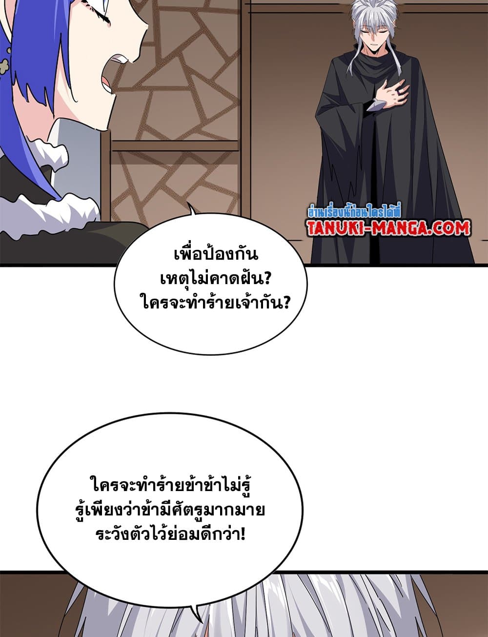 Magic Emperor ราชาจอมเวทย์ ตอนที่ 746 page 12