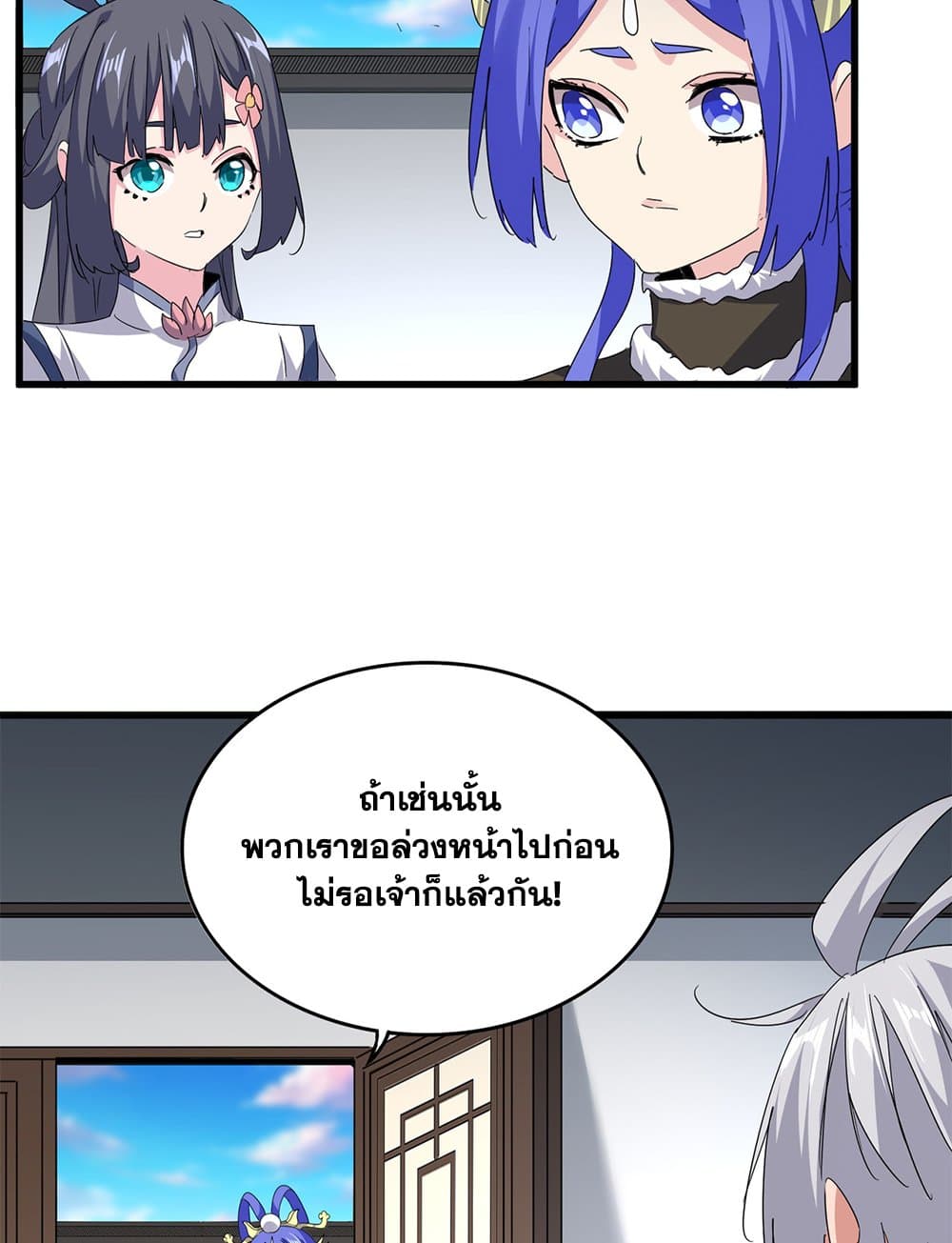 Magic Emperor ราชาจอมเวทย์ ตอนที่ 746 page 14