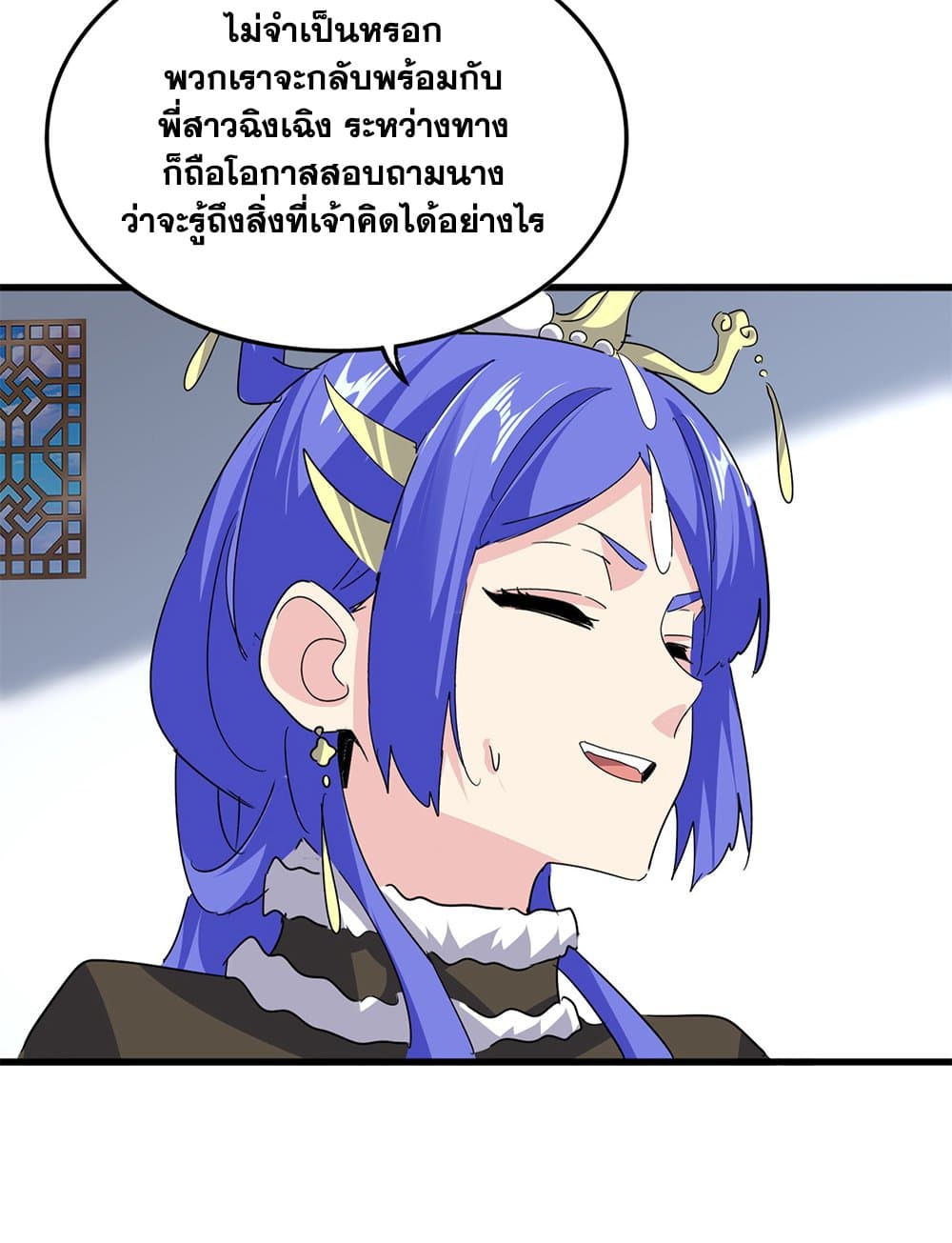 Magic Emperor ราชาจอมเวทย์ ตอนที่ 746 page 18