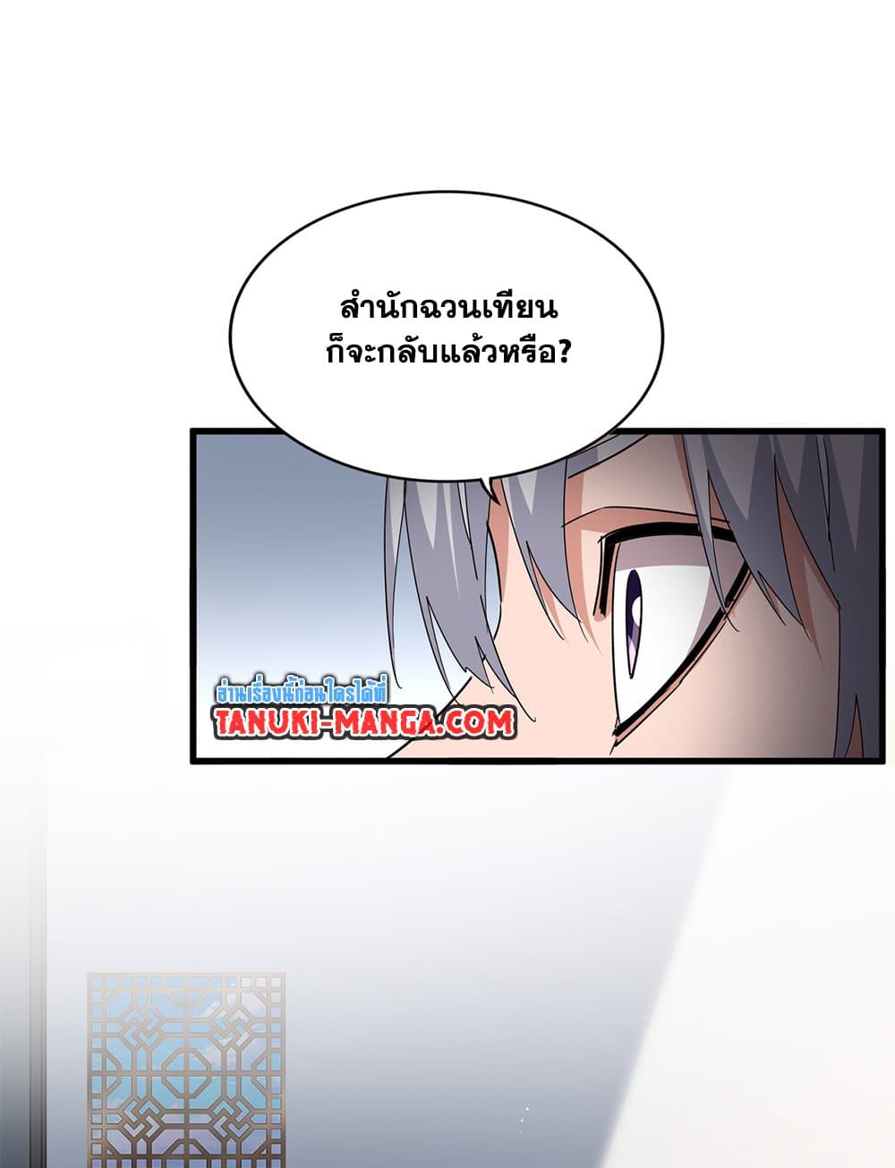 Magic Emperor ราชาจอมเวทย์ ตอนที่ 746 page 20