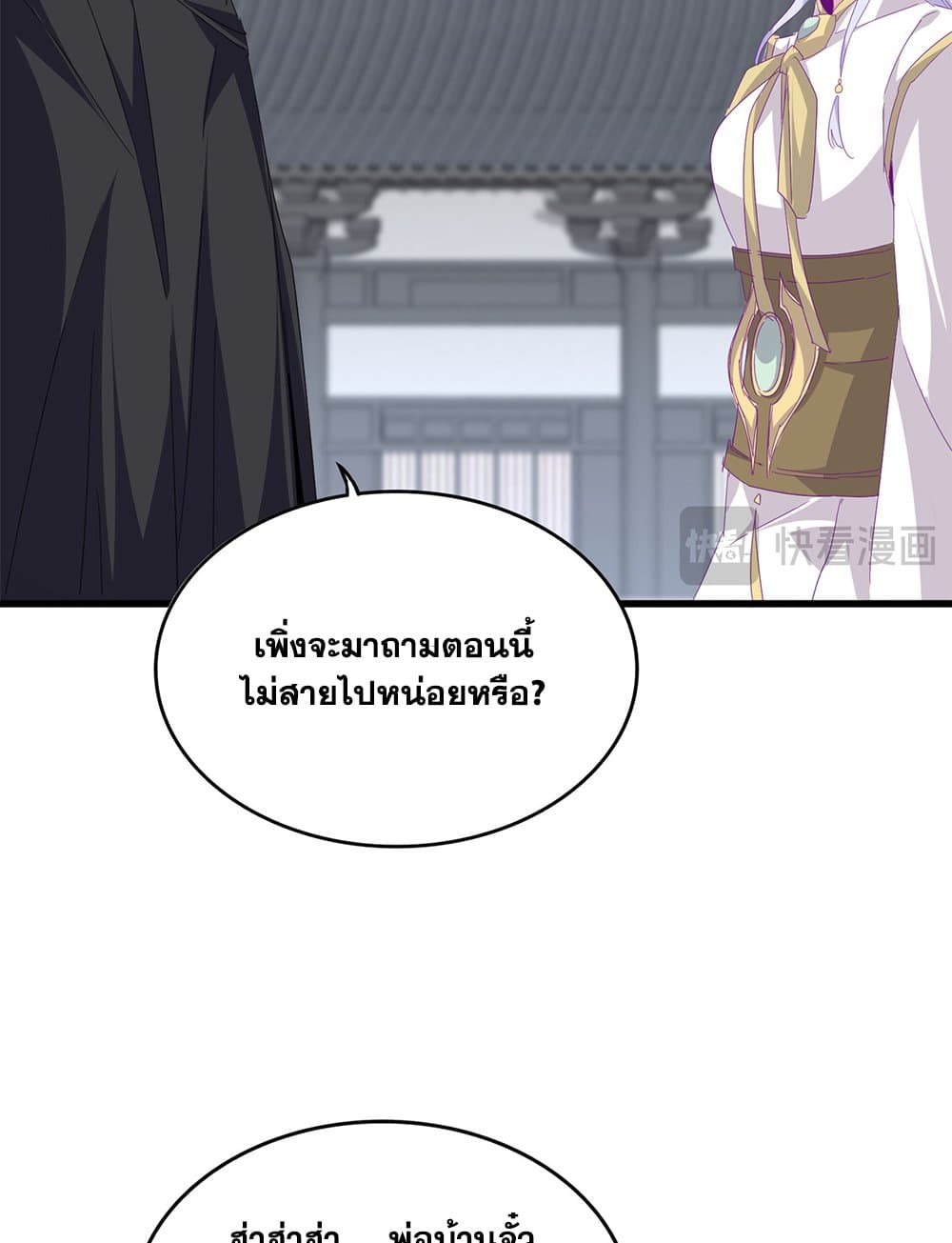Magic Emperor ราชาจอมเวทย์ ตอนที่ 746 page 28