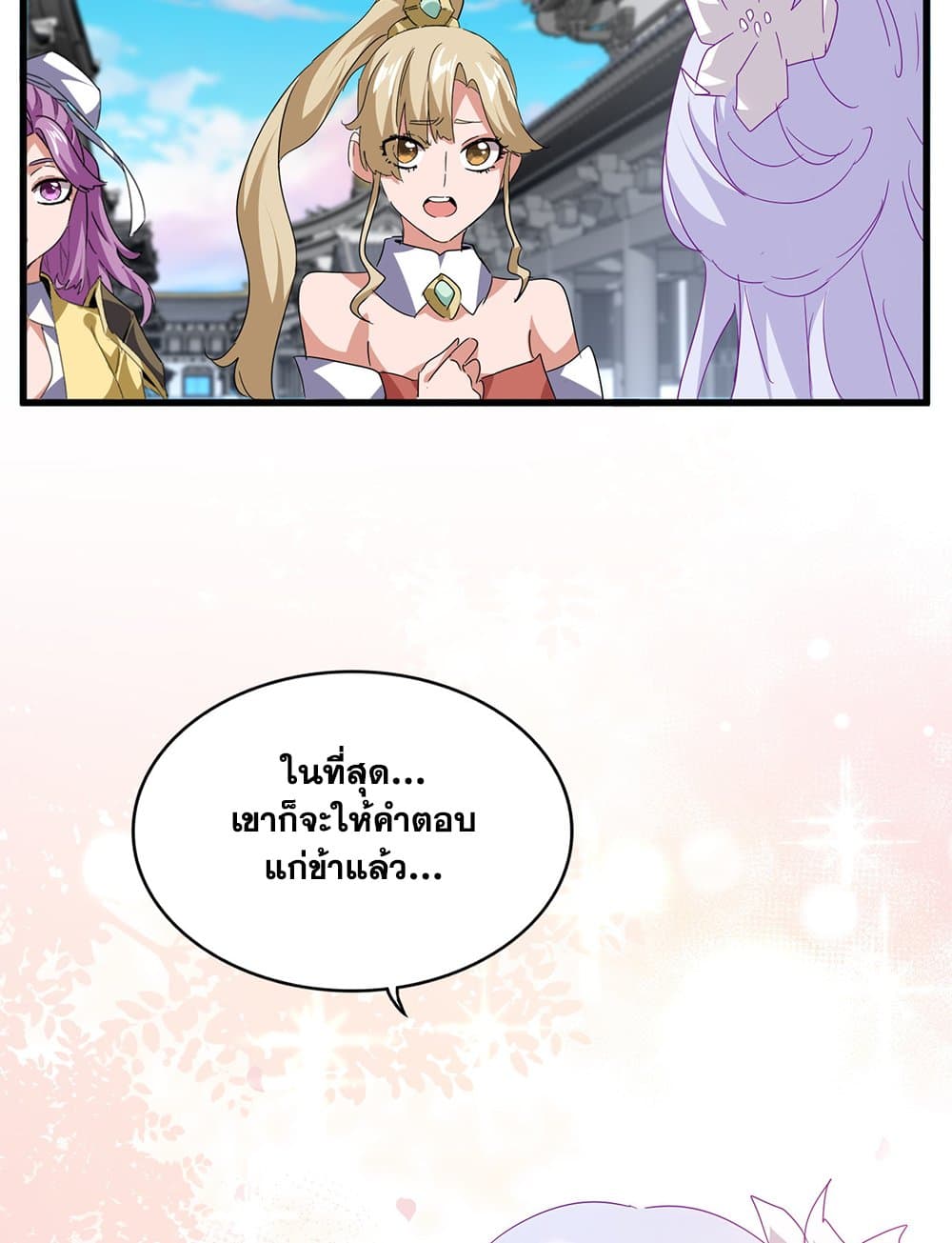 Magic Emperor ราชาจอมเวทย์ ตอนที่ 746 page 34