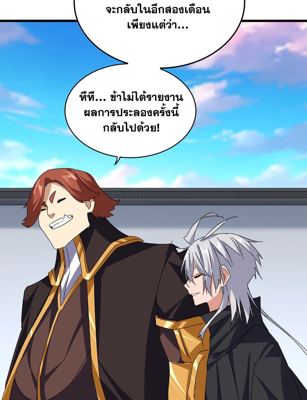 Magic Emperor ราชาจอมเวทย์ ตอนที่ 746 page 40