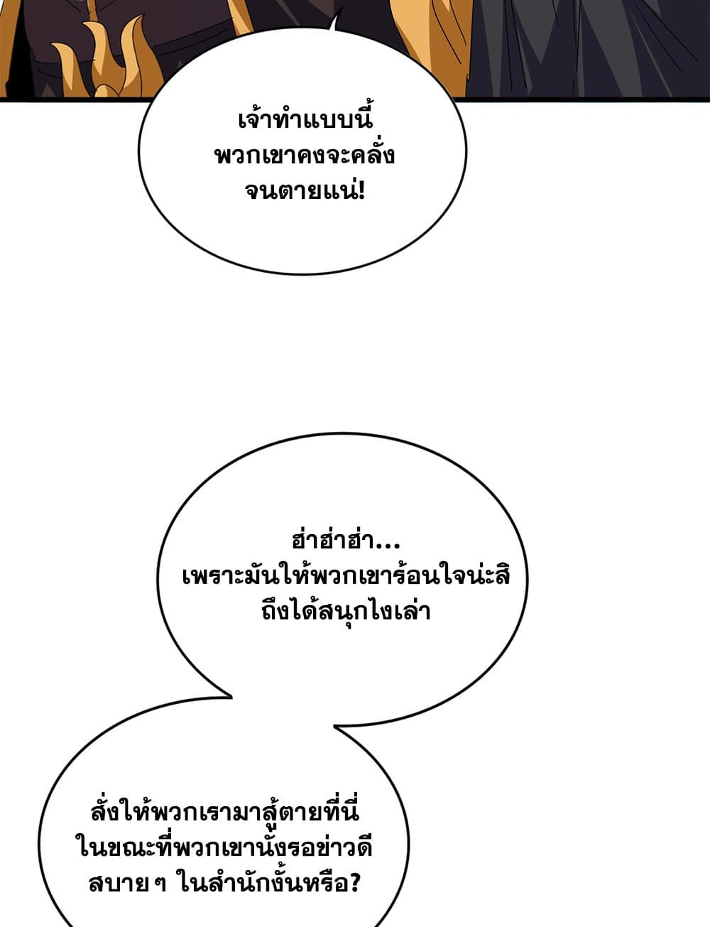 Magic Emperor ราชาจอมเวทย์ ตอนที่ 746 page 41