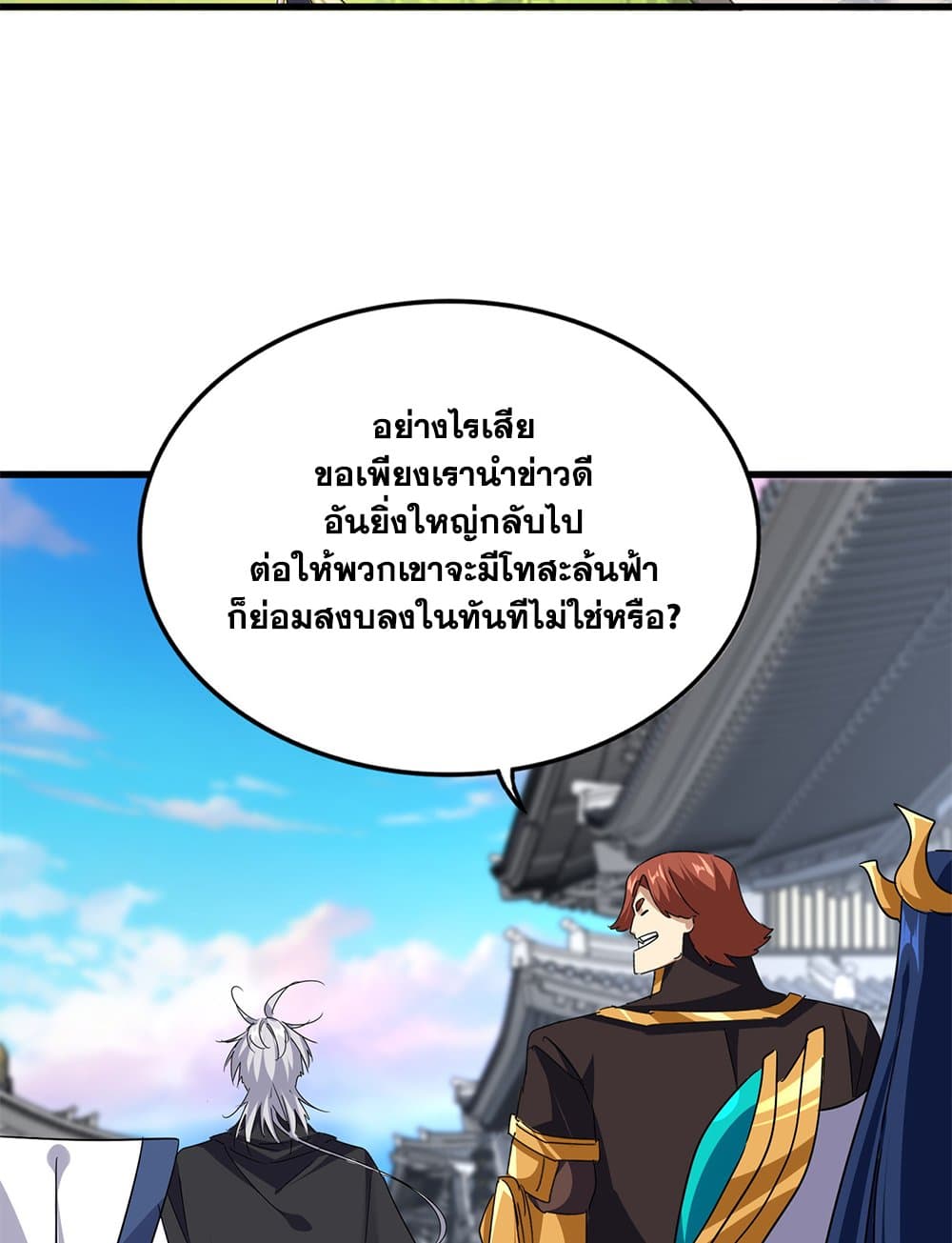 Magic Emperor ราชาจอมเวทย์ ตอนที่ 746 page 43