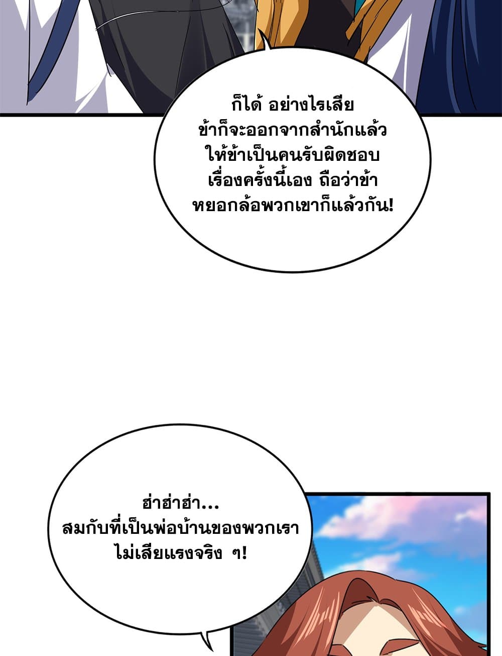 Magic Emperor ราชาจอมเวทย์ ตอนที่ 746 page 44