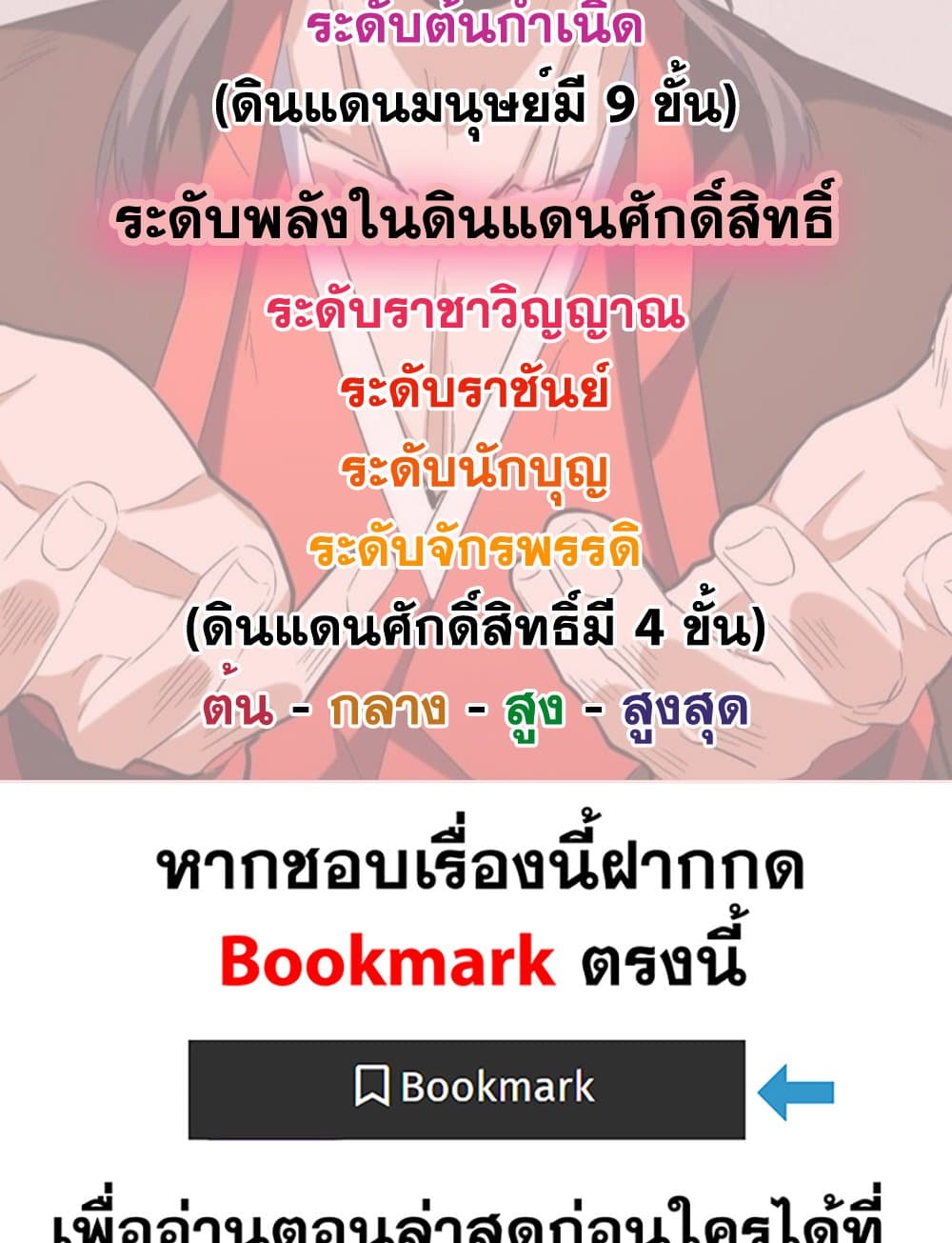 Magic Emperor ราชาจอมเวทย์ ตอนที่ 746 page 50