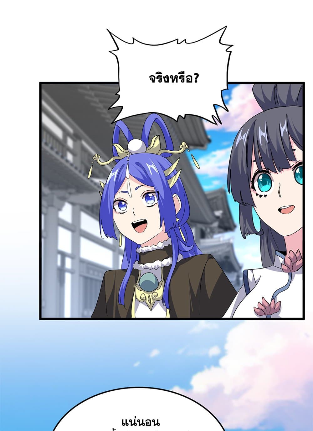 Magic Emperor ราชาจอมเวทย์ ตอนที่ 747 page 1