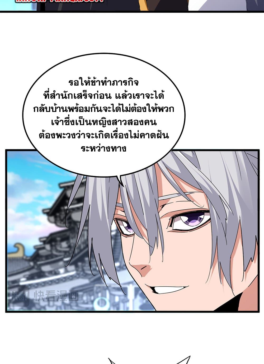 Magic Emperor ราชาจอมเวทย์ ตอนที่ 747 page 3
