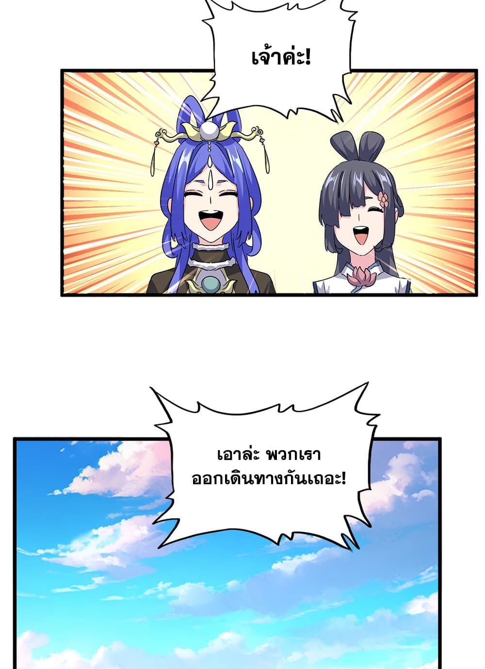 Magic Emperor ราชาจอมเวทย์ ตอนที่ 747 page 4