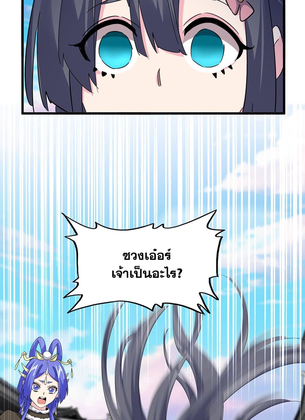 Magic Emperor ราชาจอมเวทย์ ตอนที่ 747 page 9