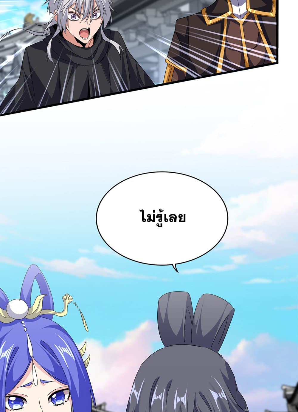 Magic Emperor ราชาจอมเวทย์ ตอนที่ 747 page 11