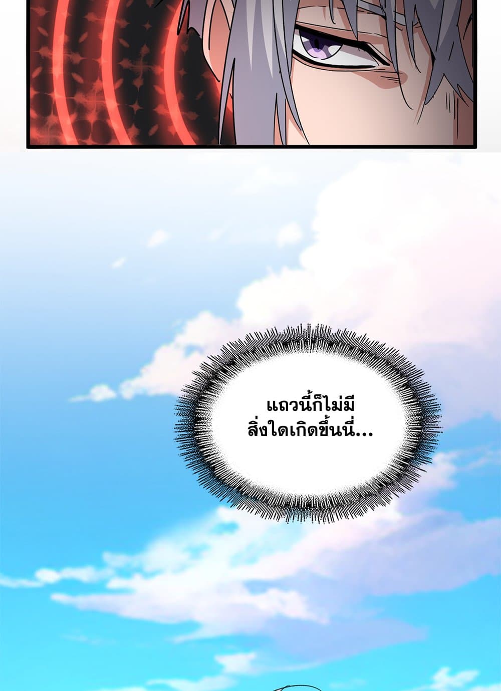 Magic Emperor ราชาจอมเวทย์ ตอนที่ 747 page 14