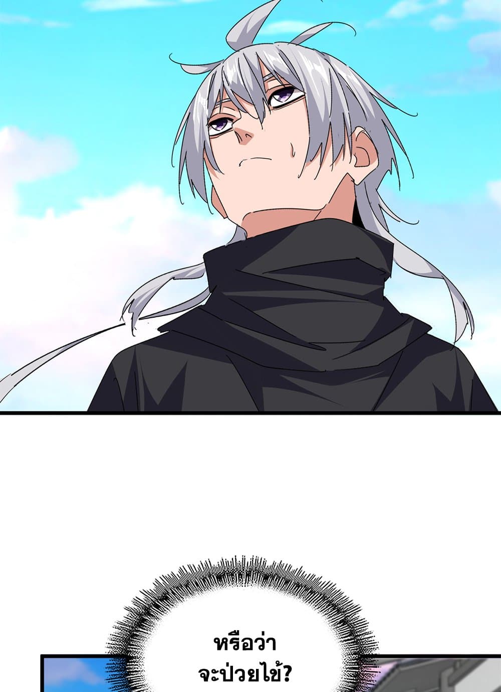 Magic Emperor ราชาจอมเวทย์ ตอนที่ 747 page 15