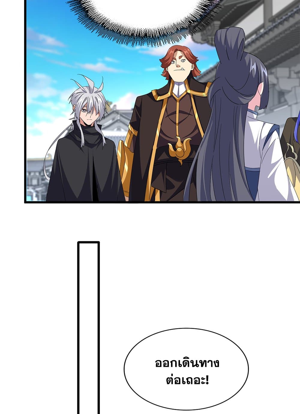Magic Emperor ราชาจอมเวทย์ ตอนที่ 747 page 16