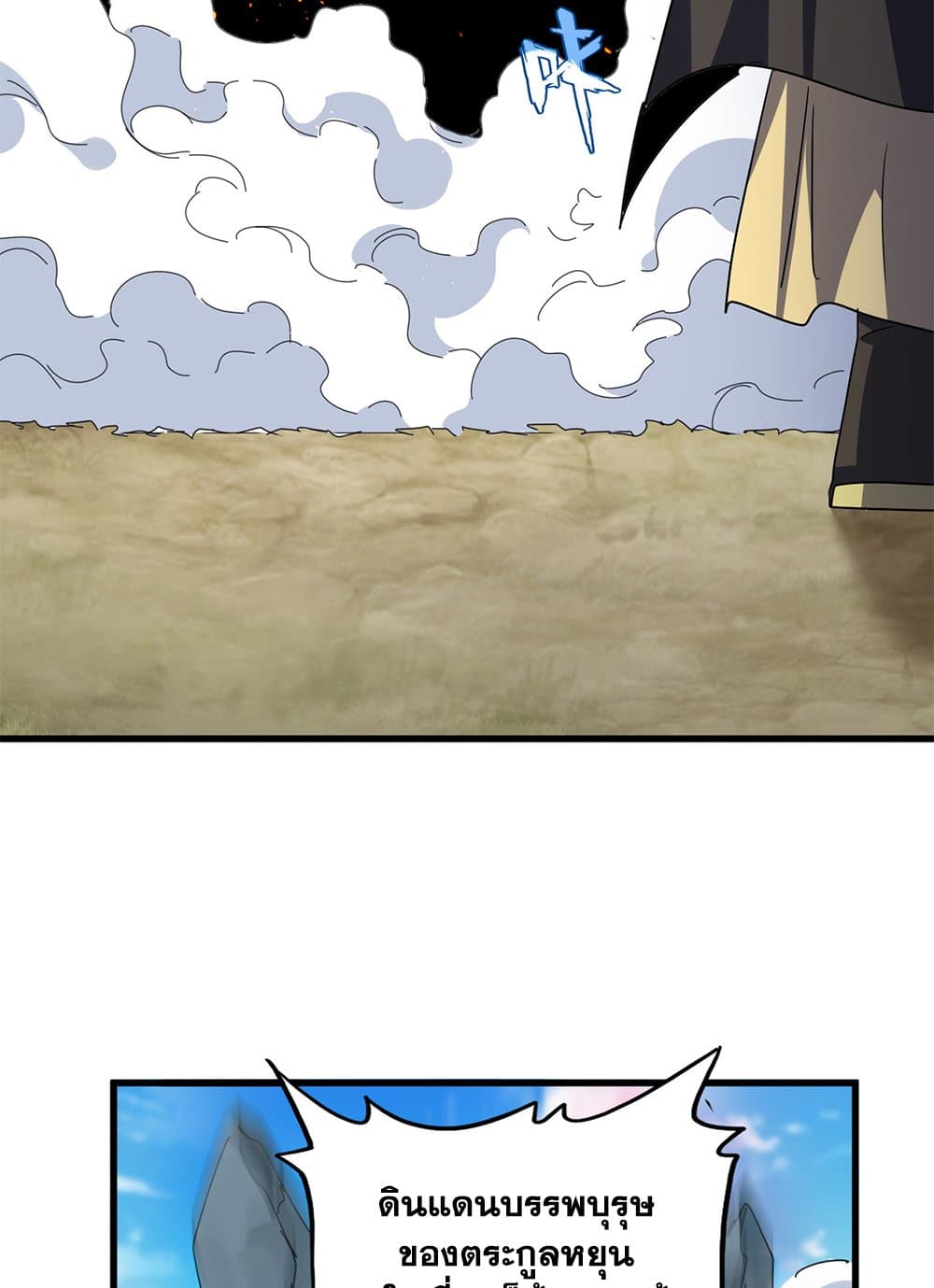 Magic Emperor ราชาจอมเวทย์ ตอนที่ 747 page 21