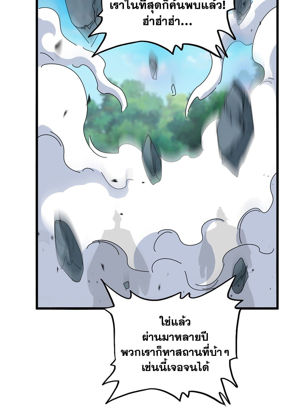 Magic Emperor ราชาจอมเวทย์ ตอนที่ 747 page 22