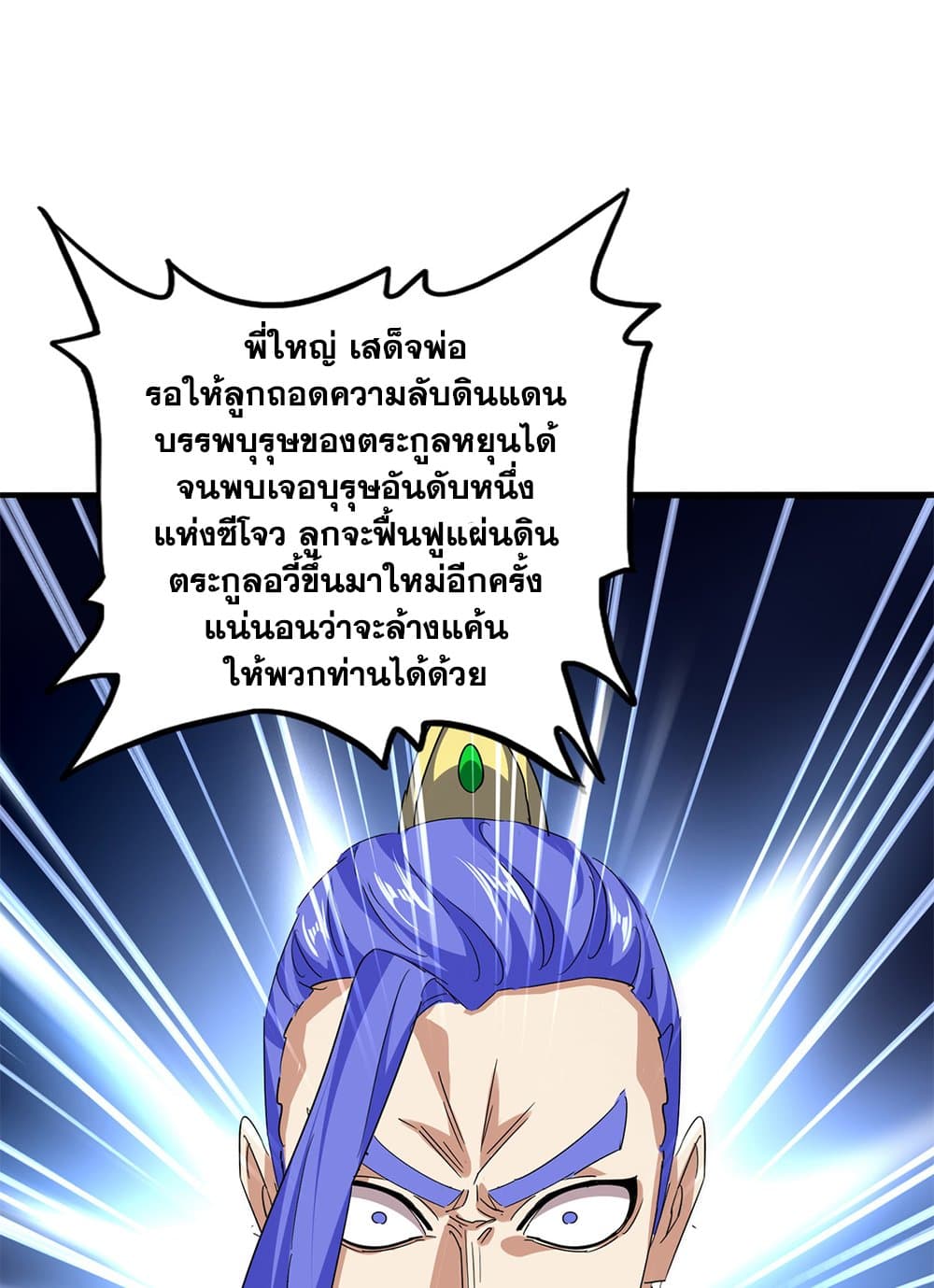 Magic Emperor ราชาจอมเวทย์ ตอนที่ 747 page 23