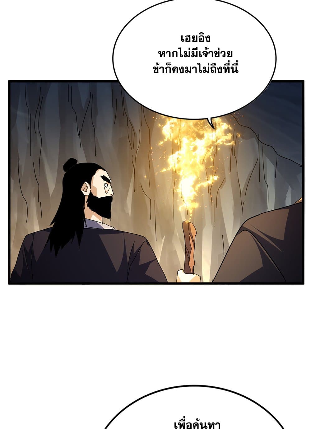 Magic Emperor ราชาจอมเวทย์ ตอนที่ 747 page 28