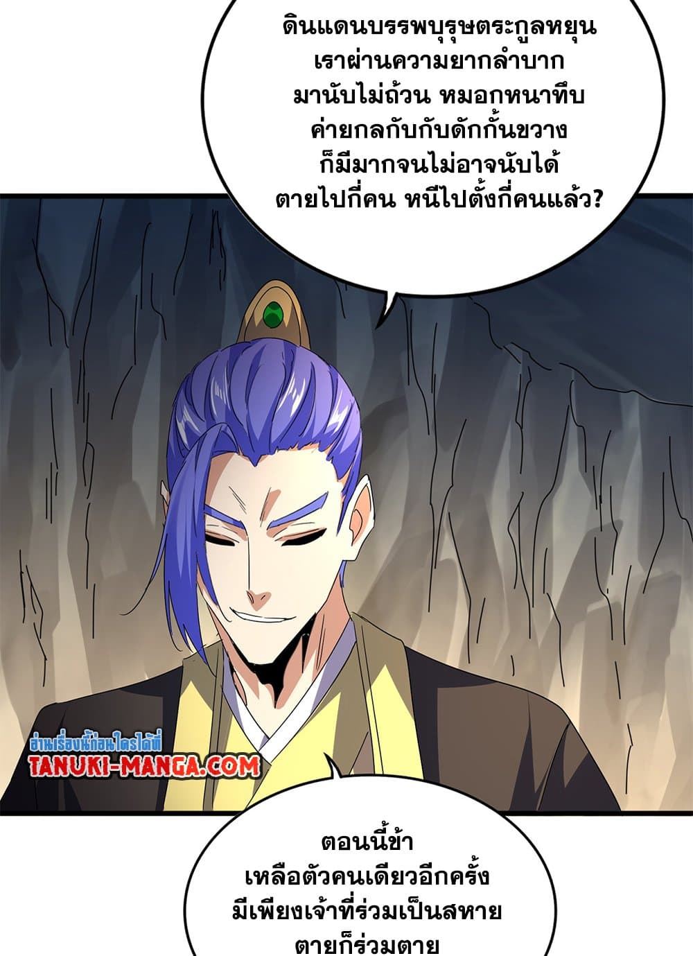 Magic Emperor ราชาจอมเวทย์ ตอนที่ 747 page 29