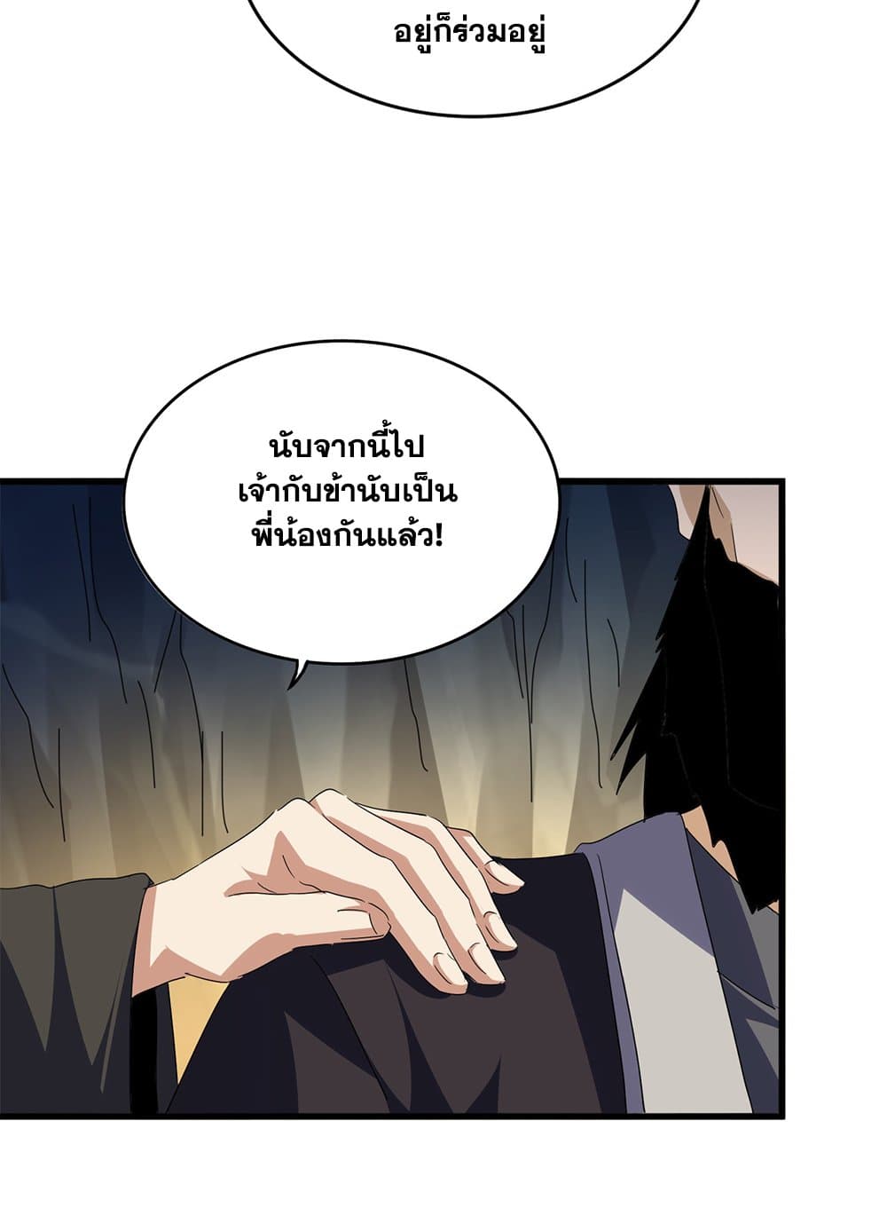 Magic Emperor ราชาจอมเวทย์ ตอนที่ 747 page 30