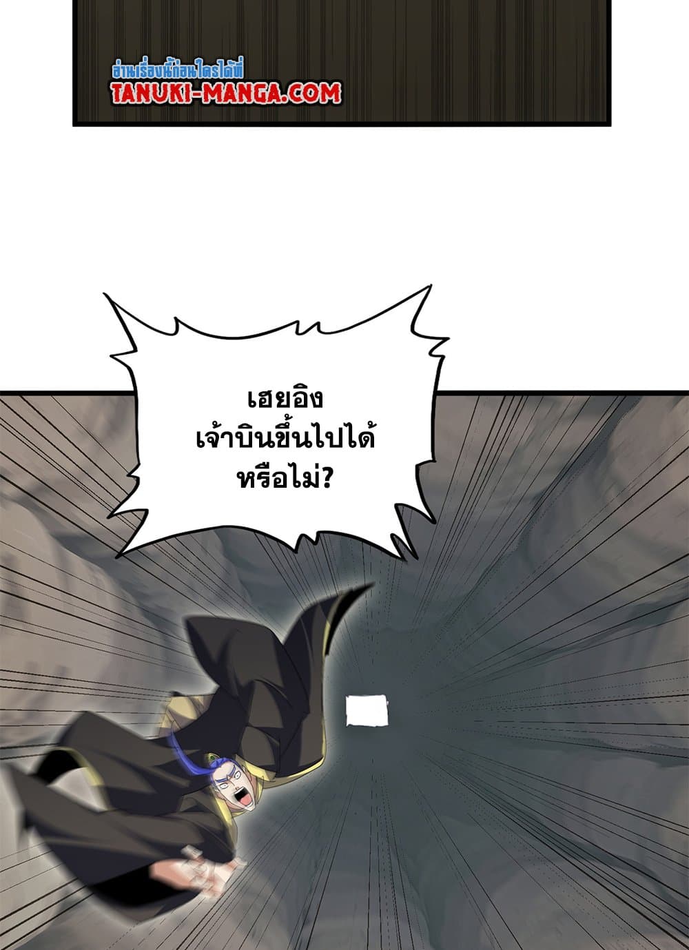 Magic Emperor ราชาจอมเวทย์ ตอนที่ 747 page 35