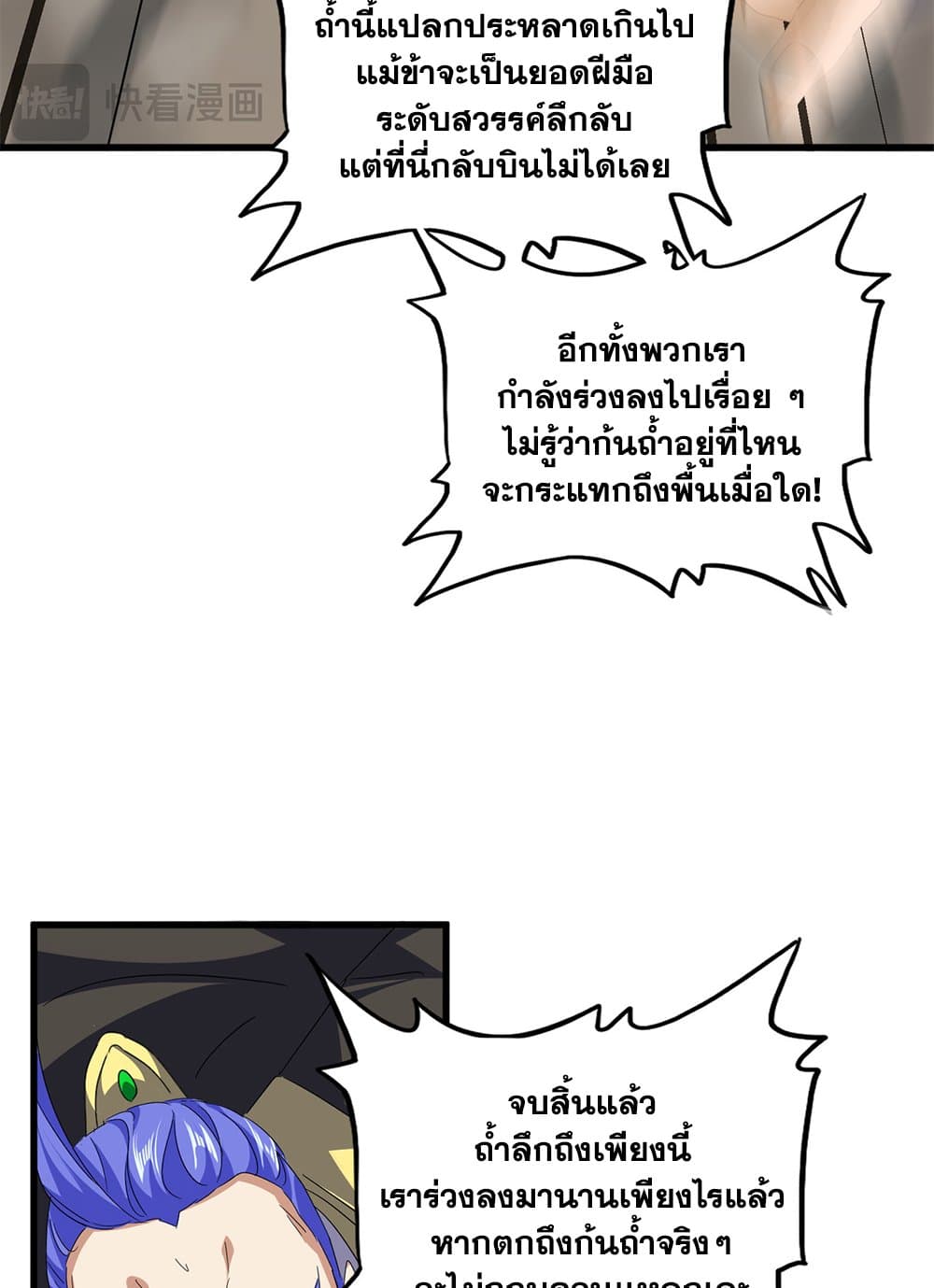 Magic Emperor ราชาจอมเวทย์ ตอนที่ 747 page 37